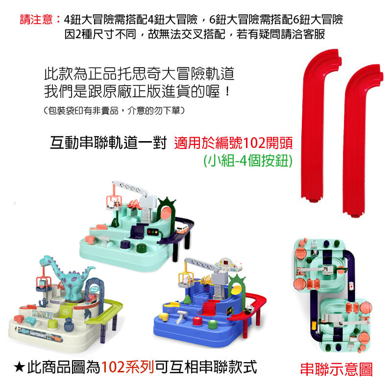 102小組互動串聯軌道一對