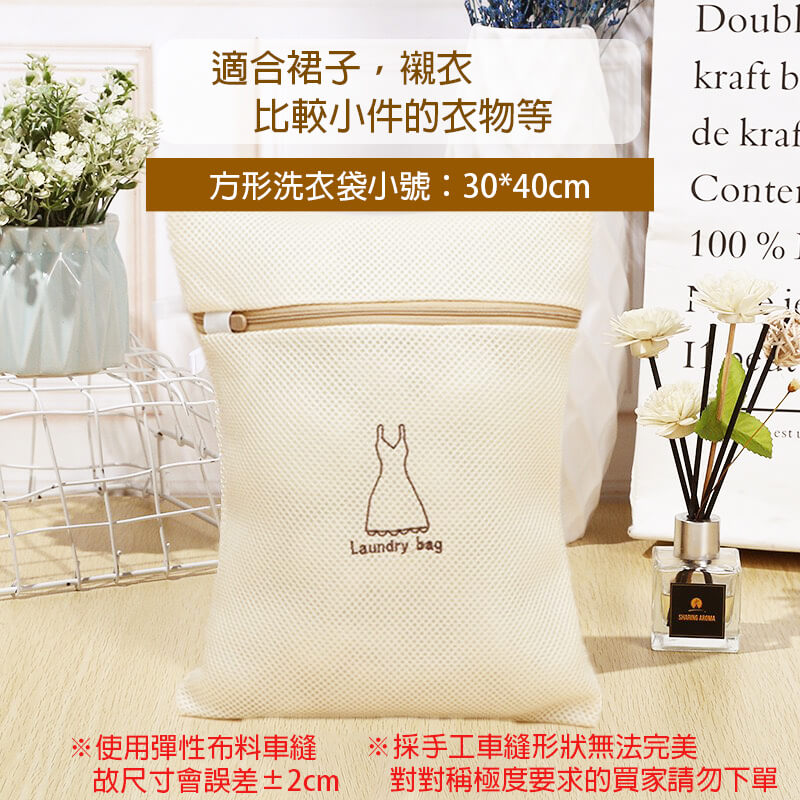 2方形洗衣袋小號