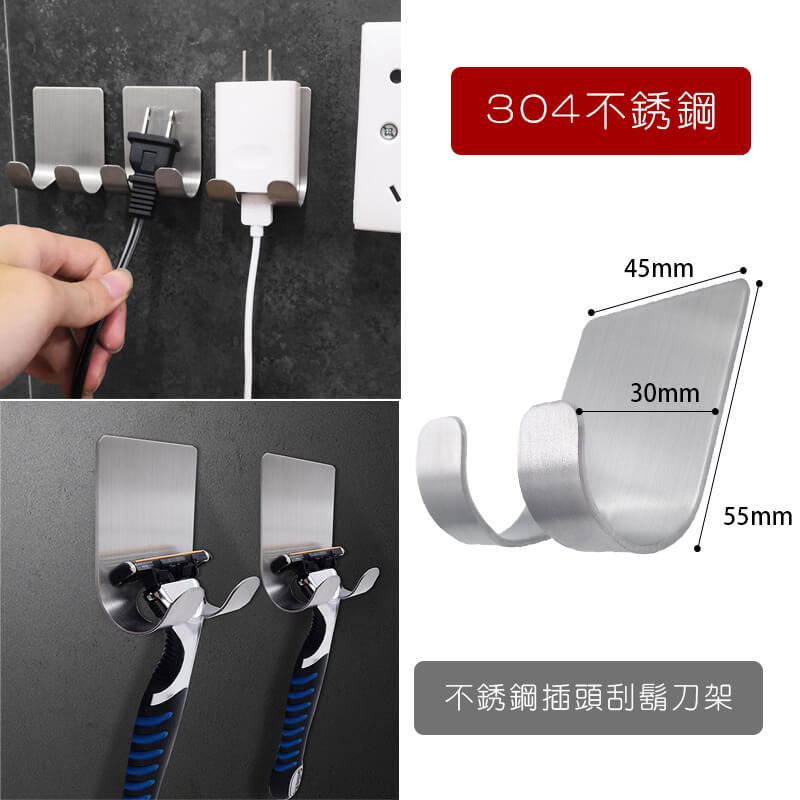 3不銹鋼插頭刮鬍刀架