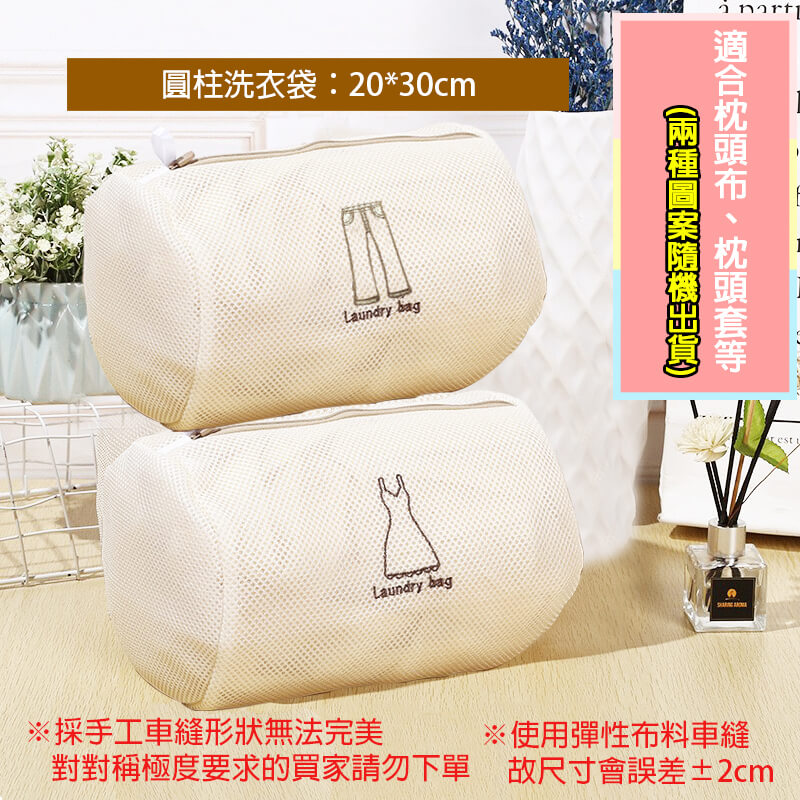 3圓柱洗衣袋