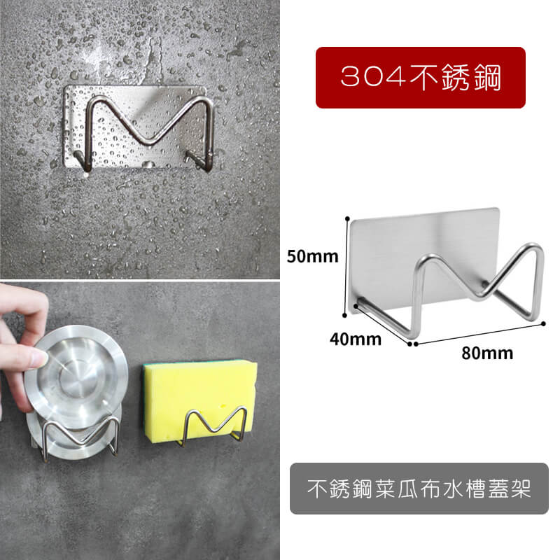 4不銹鋼菜瓜布水槽蓋架