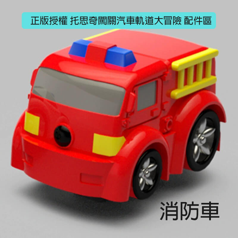 消防車