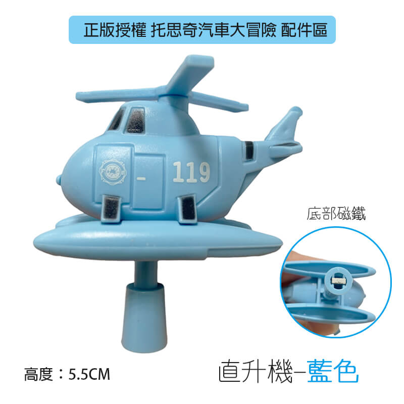 直升機-藍