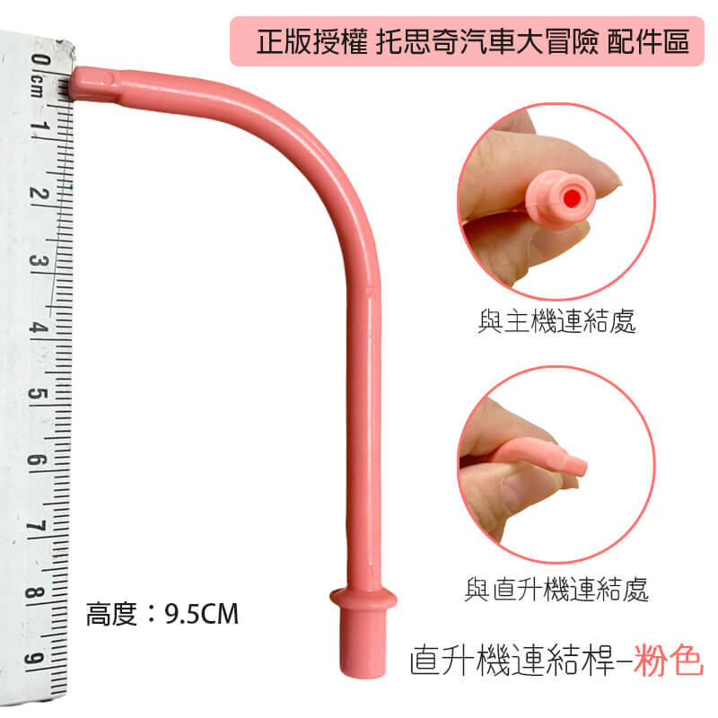 直升機連結桿-粉