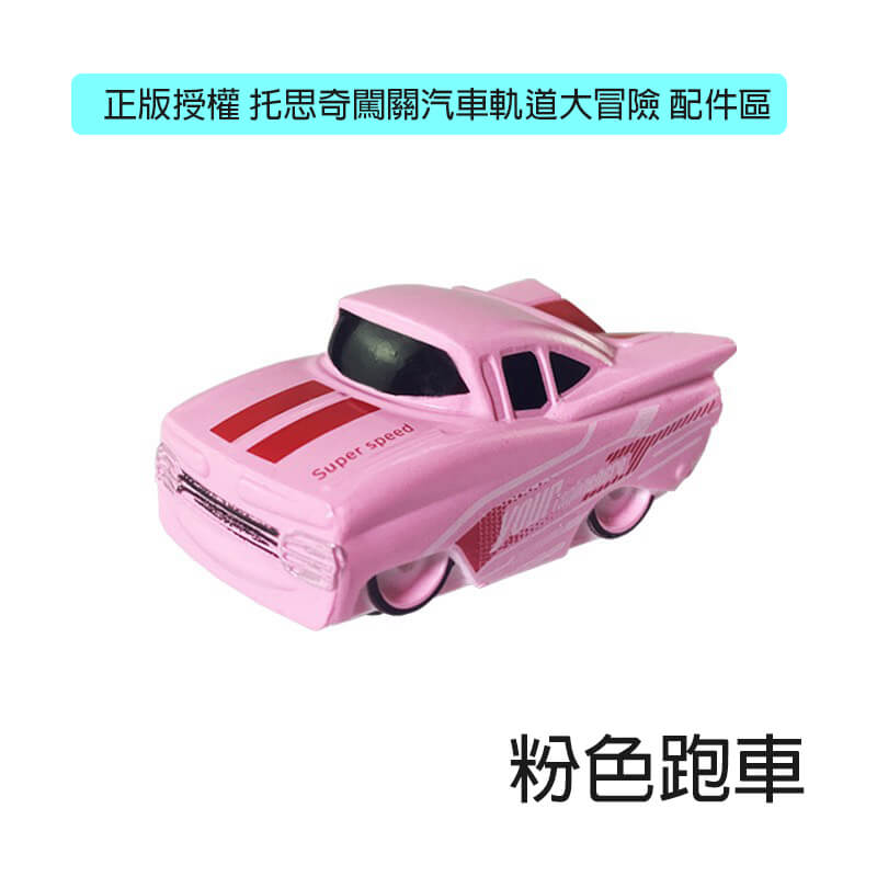 粉色跑車