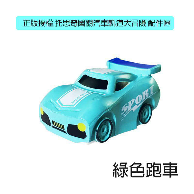 綠色跑車