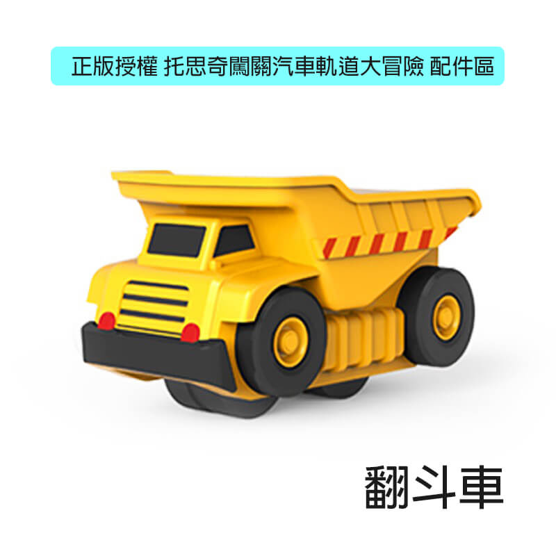 翻斗車