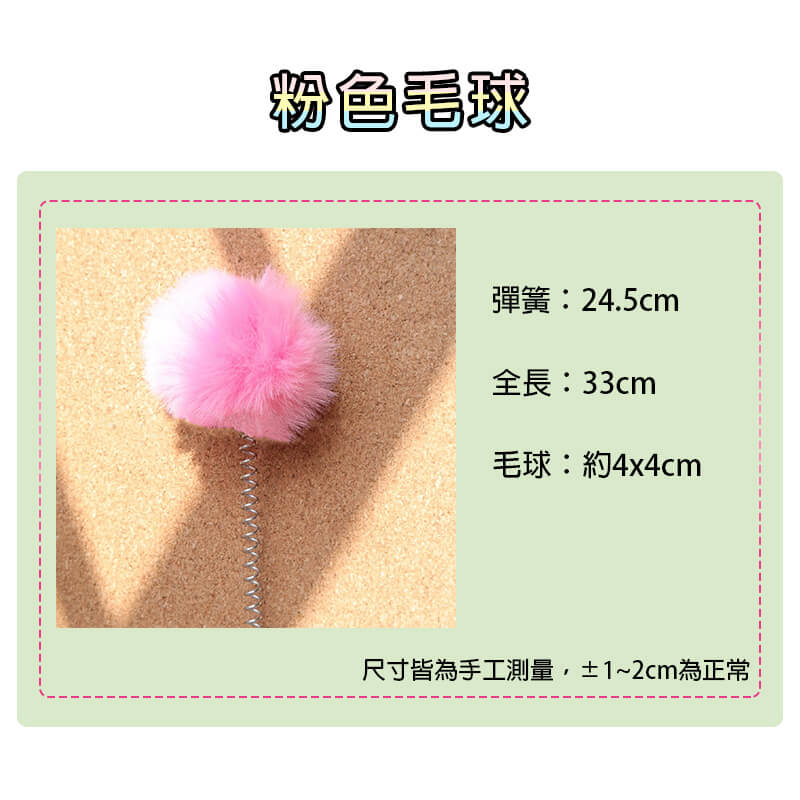 粉色毛球