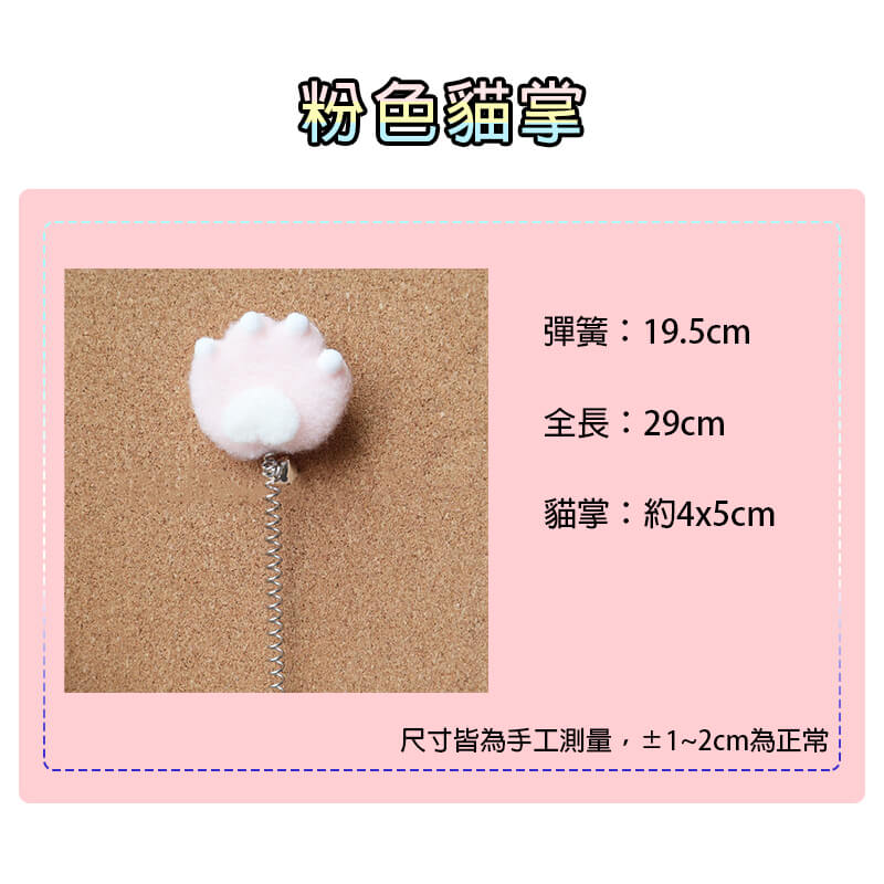 粉色貓掌