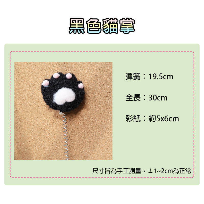 黑色貓掌