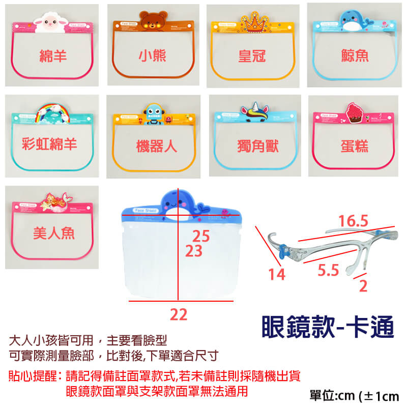 眼鏡款-卡通