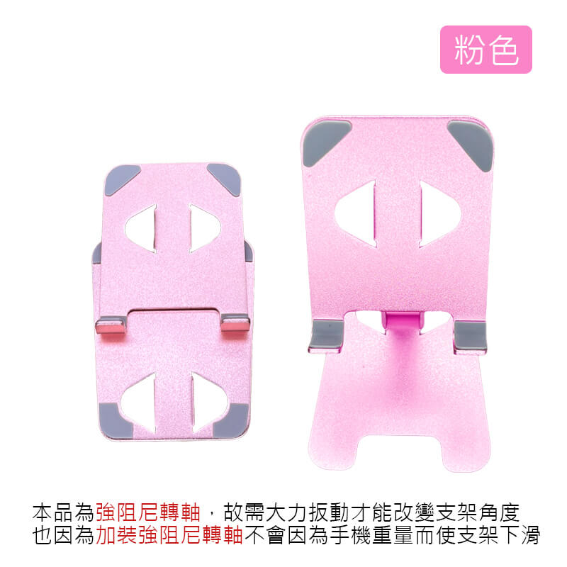 鋁合金手機支架-粉色
