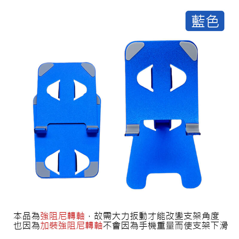 鋁合金手機支架-藍色