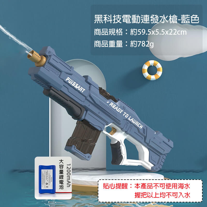 黑科技水槍-藍