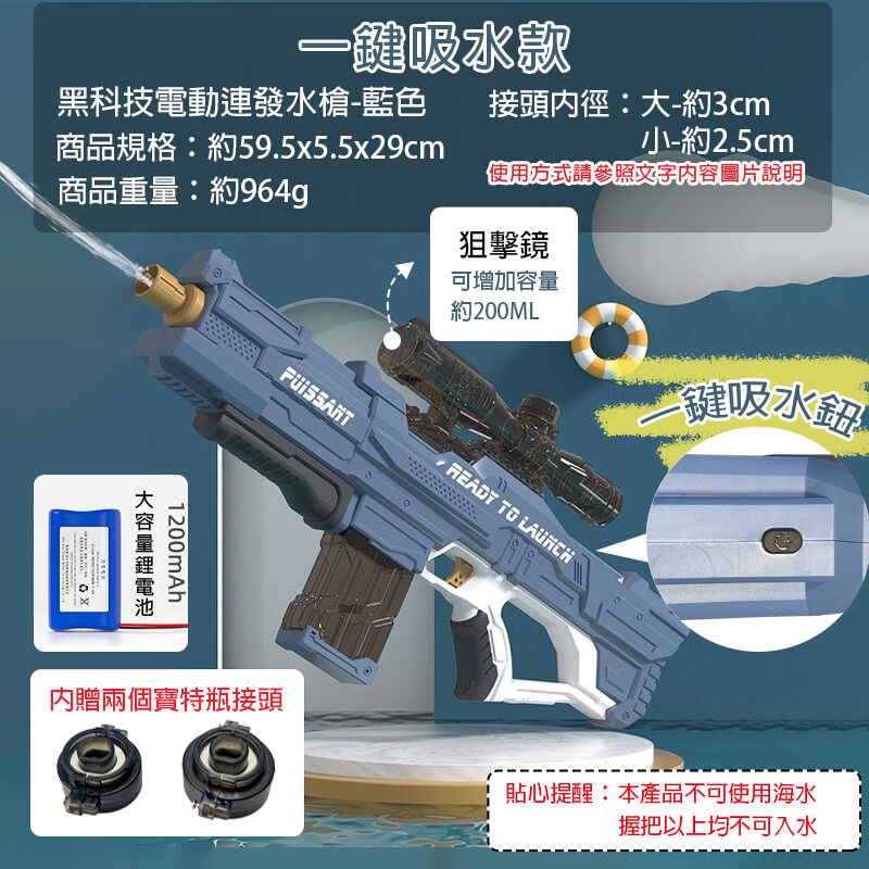 黑科技水槍-藍(一鍵吸水款