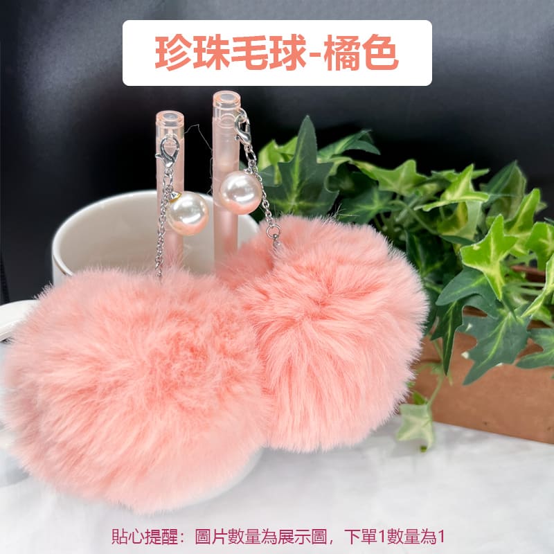 2 珍珠毛球-橘色