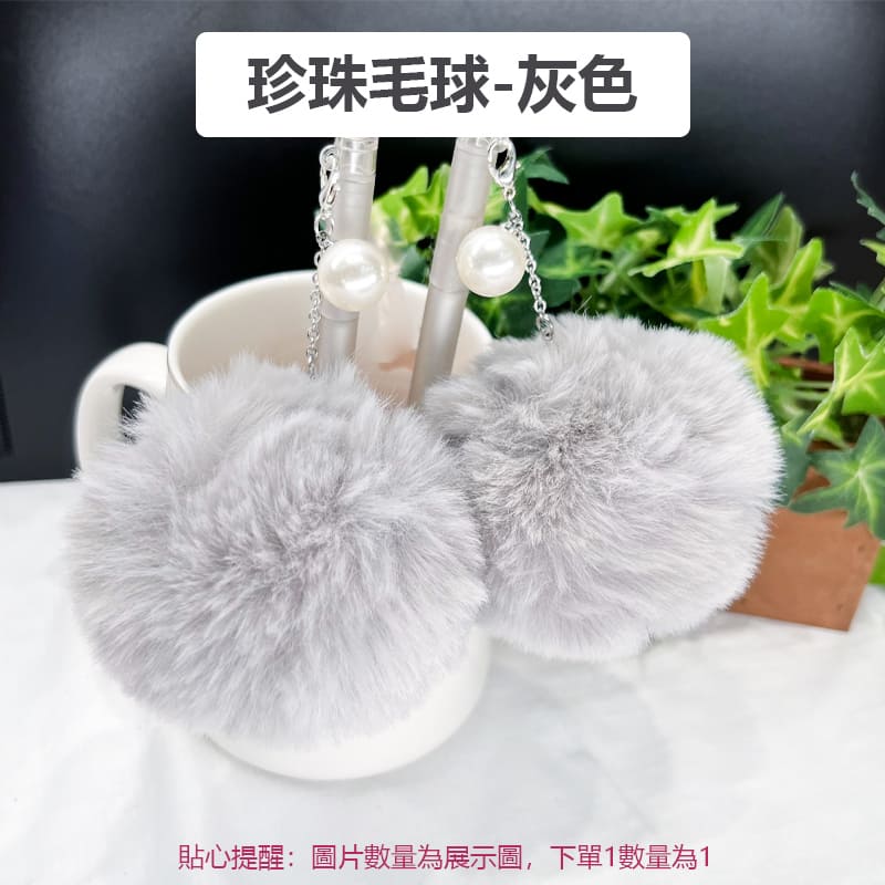 2 珍珠毛球-灰色