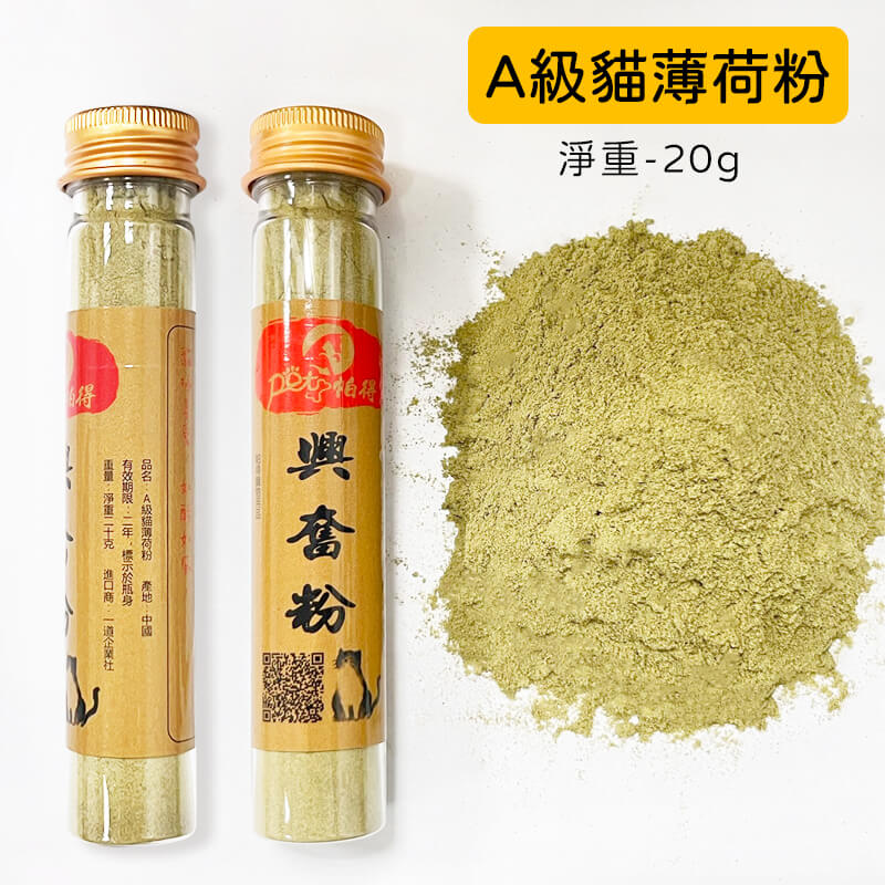 A級貓薄荷粉
