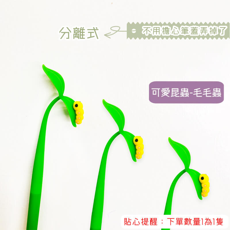1.可愛昆蟲-毛毛蟲