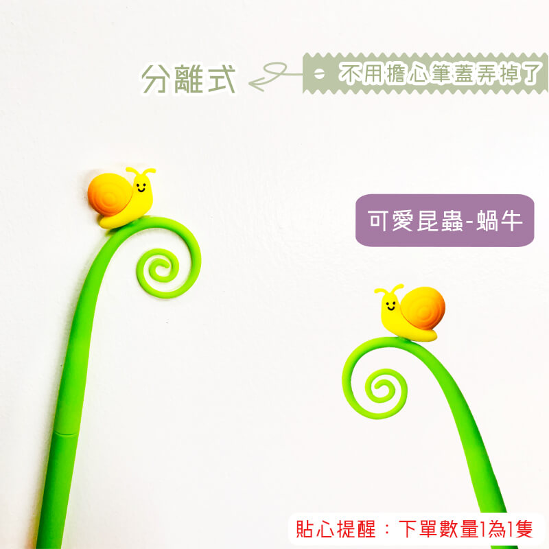 1.可愛昆蟲-蝸牛