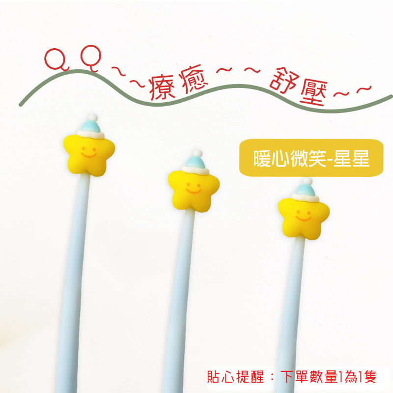 18.暖心微笑-星星