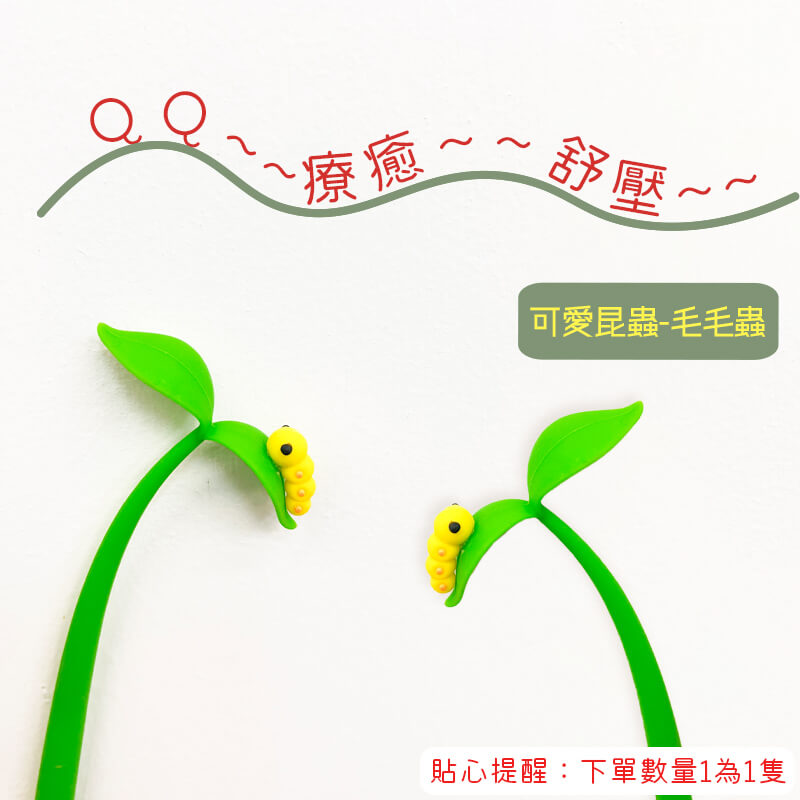 5.可愛昆蟲-毛毛蟲