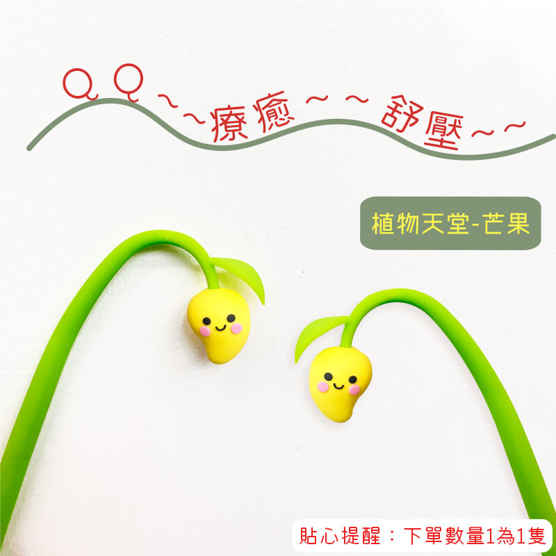 8.植物天堂-芒果