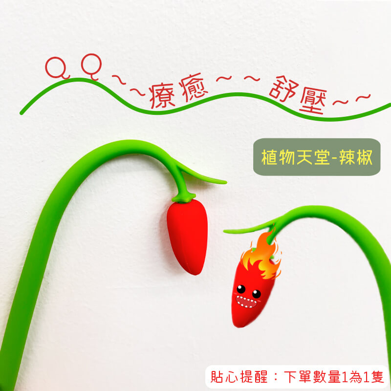 8.植物天堂-辣椒