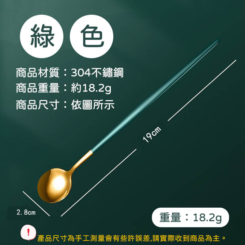 湯匙-綠色
