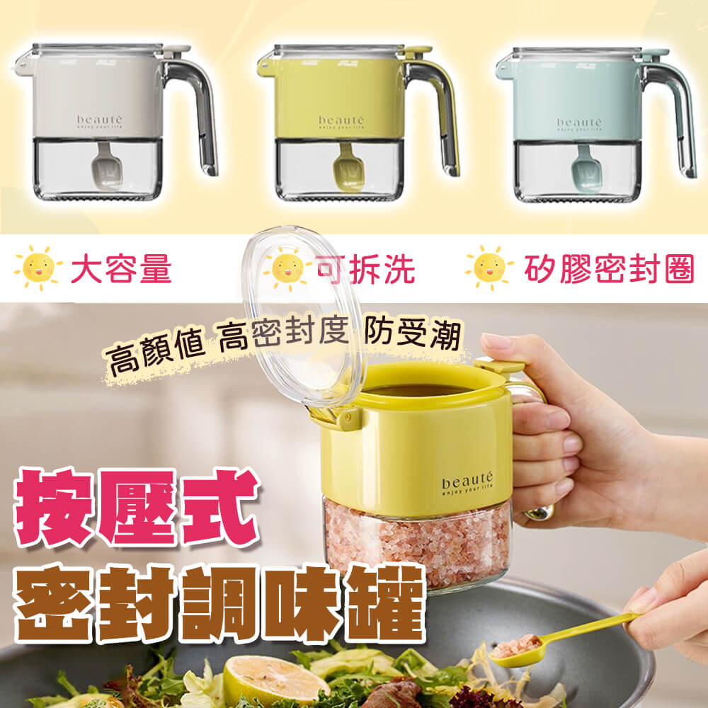 按壓式密封調味罐-1-1